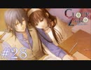 【実況】ただいま、おかえり【CLOCK ZERO】 #28(残留エンド)