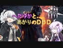 へたゆかと(きりたんと)あかりのＤＢＤ　＃02