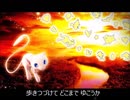 【歌ってみた】風といっしょに【映画『ミュウツーの逆襲 EVOLUTION』主題歌】