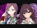 【メガテン】真デレラテンセー#08【デレマス】