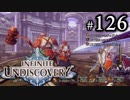 【実況】10年ぶりにインフィニットアンディスカバリー、ベリハ簡単強化ナシpart126
