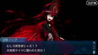 【実況】今更ながらFate/Grand Orderを初プレイする！ぐだぐだファイナル本能寺14