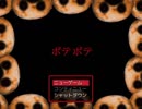「ポテポテ」というジャガイモお化けがでるゲーム実況プレイ