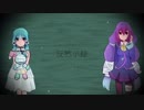 【人力コンパス】反/黙/示/録【コクリコ、ノホタン】