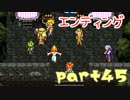 【クロノトリガー steam版】ルッカ好きがまったり実況プレイ #45【名作レトロゲーム実況】