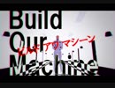 【MMDプロメア】Build Our Machine【司政官】