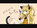 バイバイ青い鳥 / SeeU & 心華