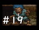【実況】-ナニコレ！懐かしさしかない！-　ドラクエ6実況プレイ　part19