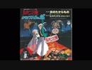 1979年12月15日　劇場アニメ　ルパン三世 カリオストロの城　主題歌　「炎のたからもの」（ボビー）