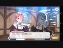 【プリコネR#24】フルボイス　イベントストーリー4-1