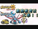 【ポケモンUSUM】ポケモンでも義務教育は大事！！