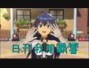 日刊 我那覇響 第2136号 「GO MY WAY!!」 【ソロ】