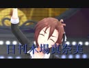 日刊木場真奈美 第775号 「Treasure☆」