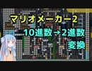 マリオメーカー技術部 Nicozon