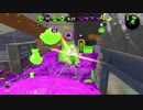 スプラトゥーン2　ガチエリアS+9→X　リプレイ集2