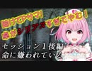 【SW2.5】「助けてＰサマ！　卓がシリアスすぎてやむ！」【１－３】