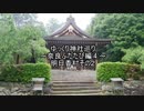 ゆっくり神社巡り奈良ふたたび編④