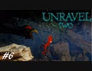 【2人実況】解れぬ絆の紡ぎ唄 #6【Unravel Two】