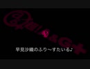 早見沙織のふり～すたいる♪ #432【2019年7月11日放送】