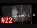 【428】封鎖された渋谷の事件を解決していくよ☆#22【実況】