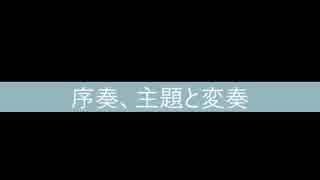 序奏、主題と変奏－ティボール