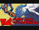 【Voiceroid実況プレイ】RE：デッドボールから始める甲子園【LethalLeagueBlaze】Part3