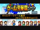 【ゲーム発展国＋＋】ギャルゲーでゲーム業界のトップを目指す【part10】