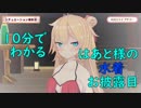 10分でわかるはあと様の３Ｄ水着お披露目放送