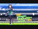 【ウマ娘プリティーダービー】　SSRキングヘイローガチャ演出