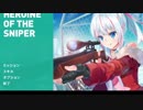 標的レ○プ！スナイパーと化した少女.単発