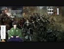 【Ancestors Legacy】ルドルフ戦記　＃１（チュートリアル編）【夜のお兄ちゃん実況】