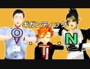 【にじさんじMMD】ギガンティックO.T.N【OTN組】