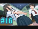 【キミキス】青春をやり直す。Part.16【実況】