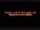 【実況】 今度はモンスターで世界を救う Part１【ＭｏＭ暁の賢者達】
