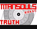 一撃だけじゃ終わらない！1本の矢で戦うTitanSouls実況するで#TRUTH(完)