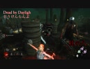 【DbD】Dead by Daylighとうけんらんぶ 其の八【ゆっくり実況】