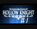 【実況】一寸の虫にもめちゃくちゃ魂あるやん【Hollow Knight】 part1