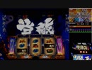 パチスロ【政宗2】伊達男を目指して！【奥州40】設定2