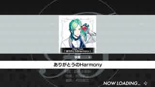 【Bプロ】ありがとうのHarmony＜フルコン＞【快感】