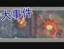 あの名作をもう一度！大神に団地妻が挑む　その25