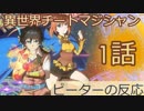 【海外の反応 アニメ】 異世界チートマジシャン 1話 Isekai Cheat ep 1 アニメリアクション