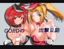 【BBPS4】GOROの出撃日誌　４９４日目【A1】