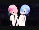 【MMDリゼロ】レムとラムがMovin' up!【チャイナドレス】