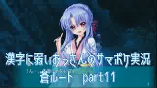 SummerPocketsを実況する30代 蒼ルート part11