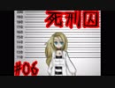 #06_罰ゲーム【殺戮の天使 第2話】