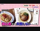 “残りの体力５％でも！”レシピ本が話題