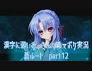 SummerPocketsを実況する30代 蒼ルート part12