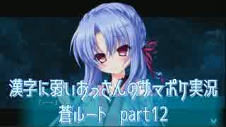 SummerPocketsを実況する30代 蒼ルート part12
