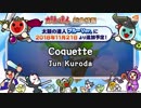 【太鼓の達人】Coquette【30分耐久】