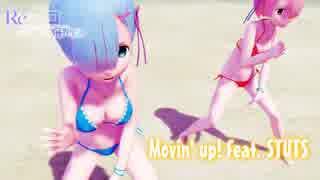 【Ray-MMD】レムとラムがMovin' up!【水着】